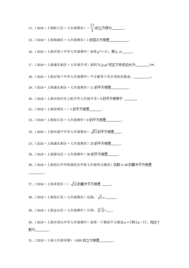 第1讲 实数的概念及数的开方（练习）- 2022年春季七年级数学辅导讲义（沪教版）03