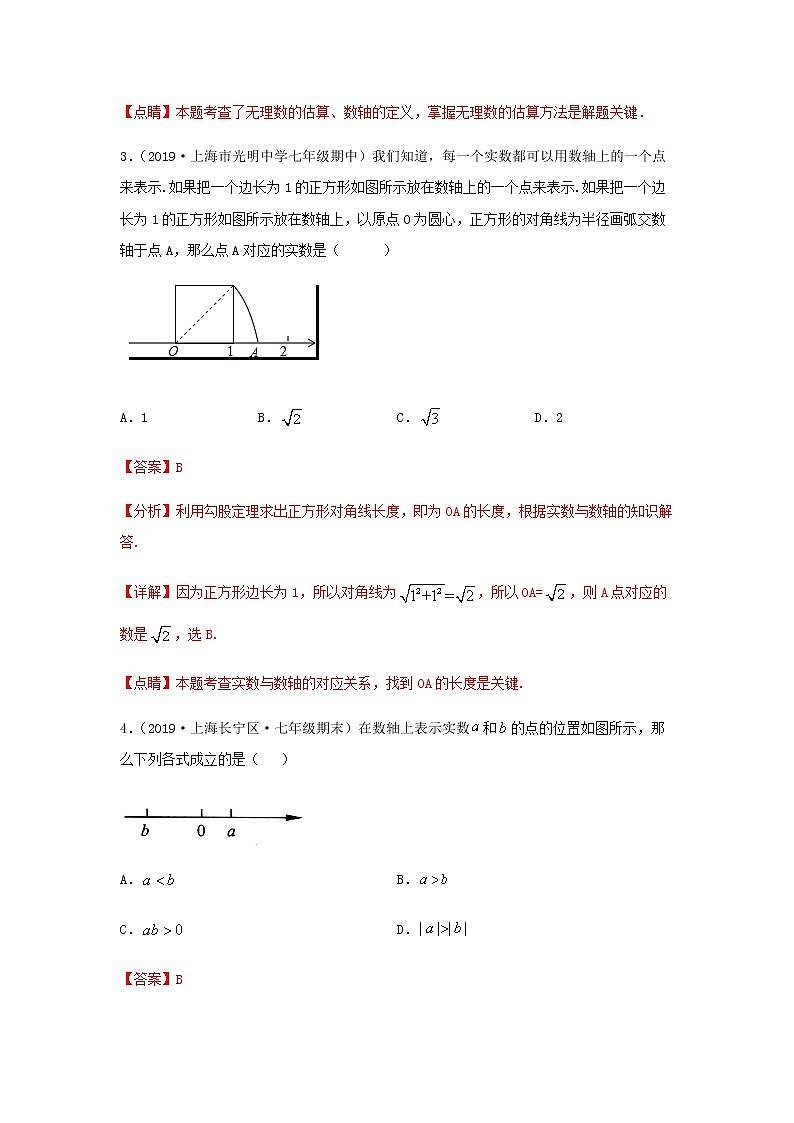 第2讲用数轴表示实数及运算（练习）解析版第2页