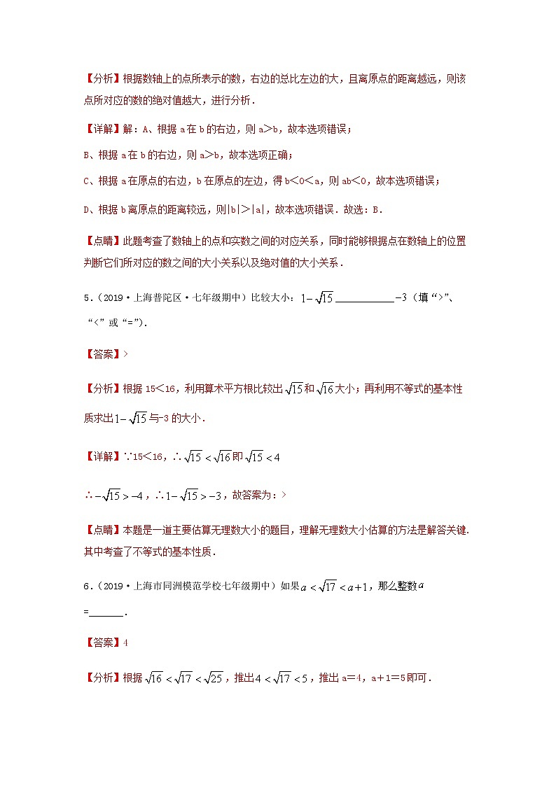 第2讲用数轴表示实数及运算（练习）解析版第3页