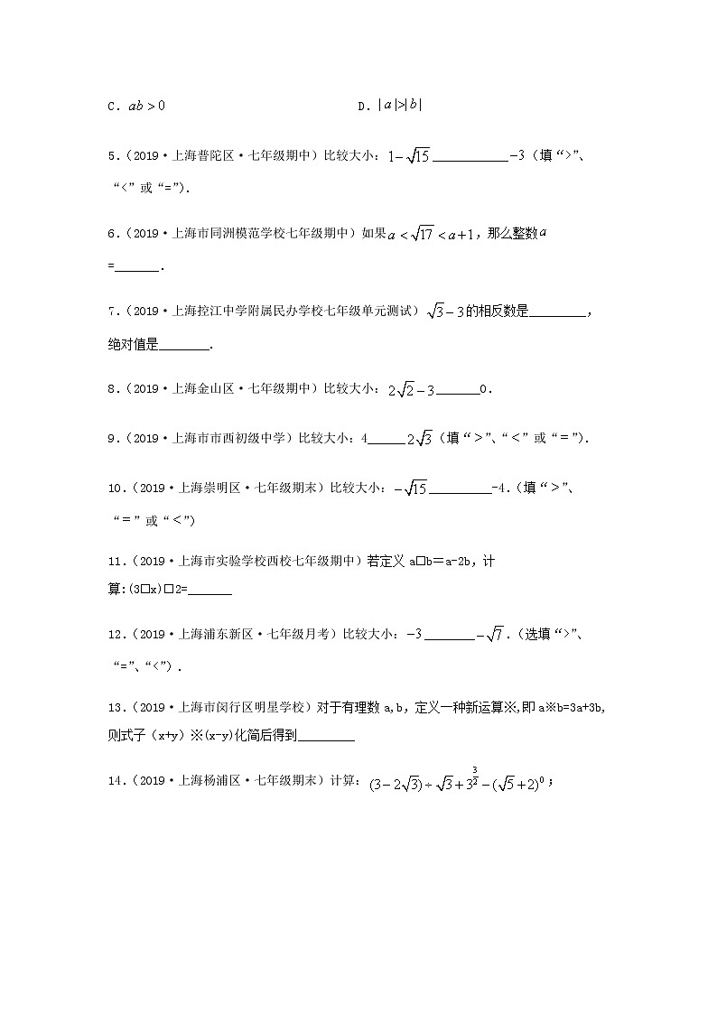 第2讲用数轴表示实数及运算（练习）原卷版第2页