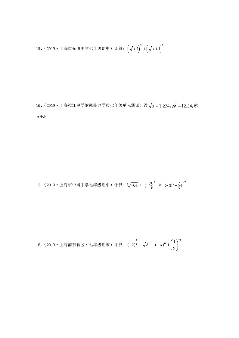 第2讲用数轴表示实数及运算（练习）原卷版第3页