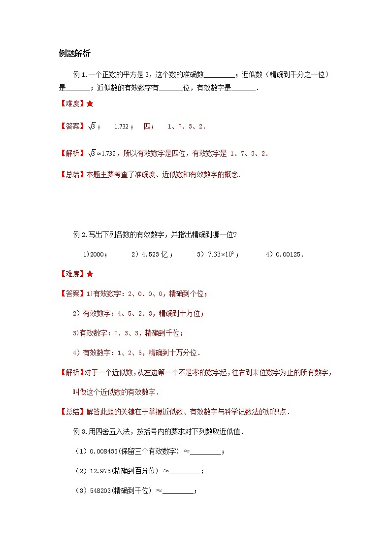 第3讲 实数的运算及分数指数幂（讲义）解析版第2页