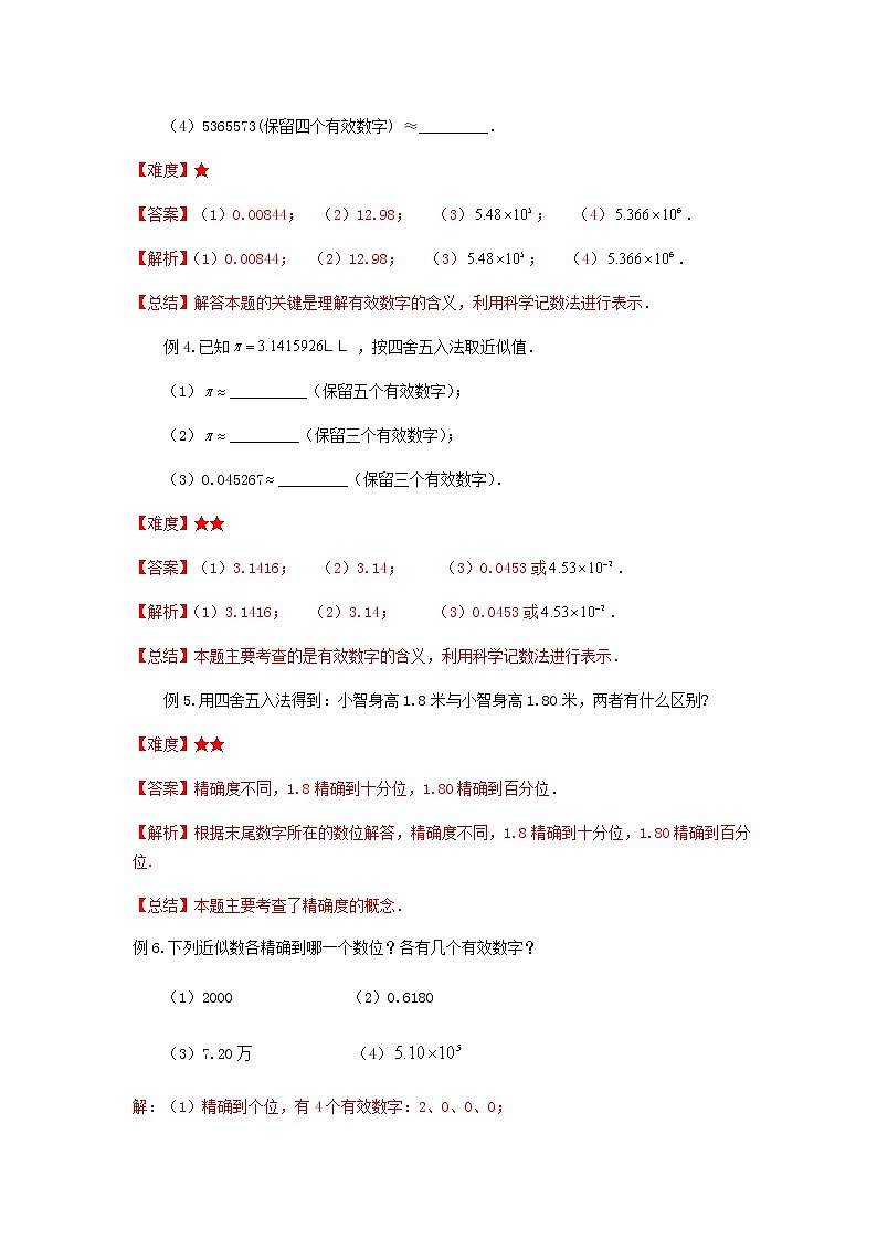 第3讲 实数的运算及分数指数幂（讲义）解析版第3页