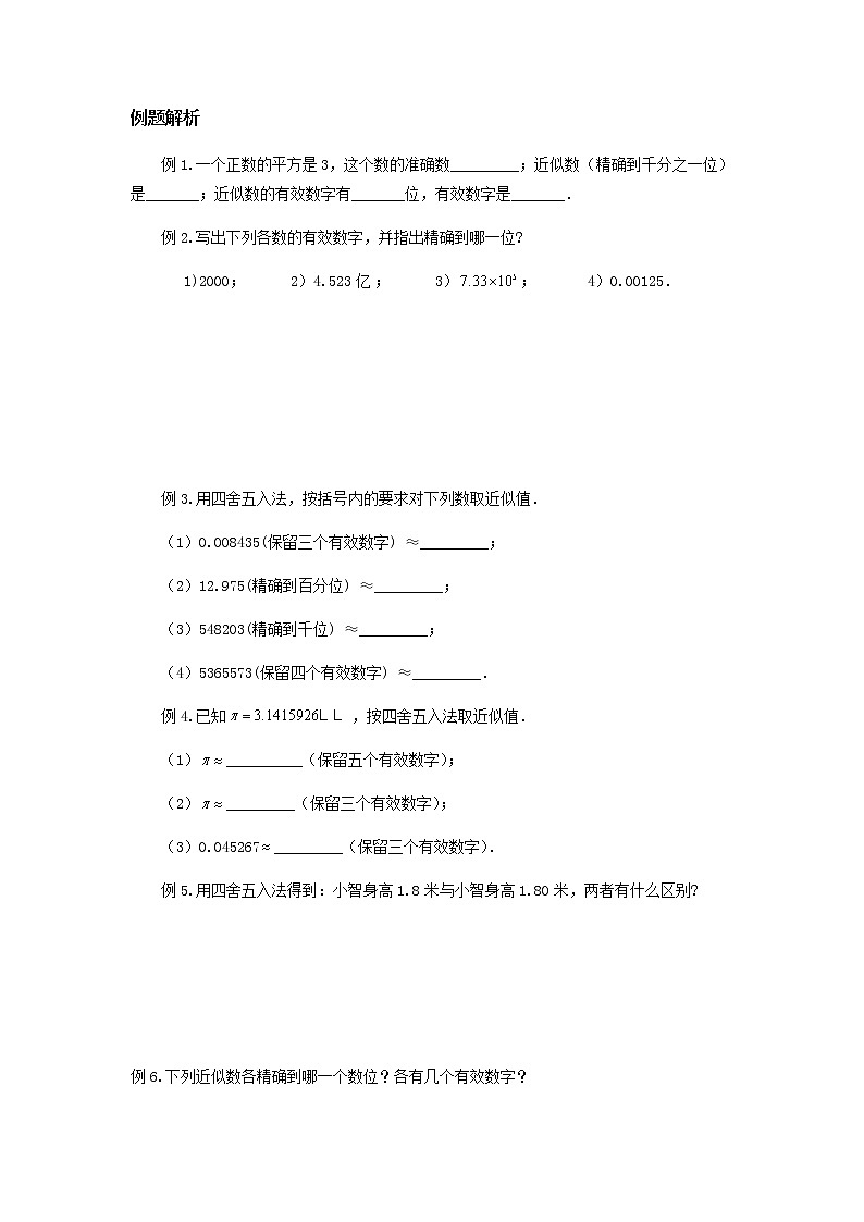 第3讲 实数的运算及分数指数幂（讲义）原卷版第2页