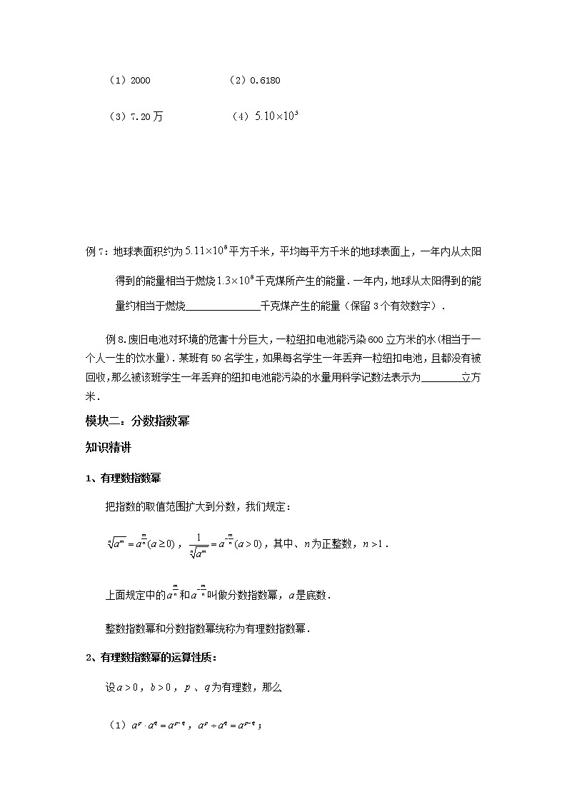 第3讲 实数的运算及分数指数幂（讲义）原卷版第3页