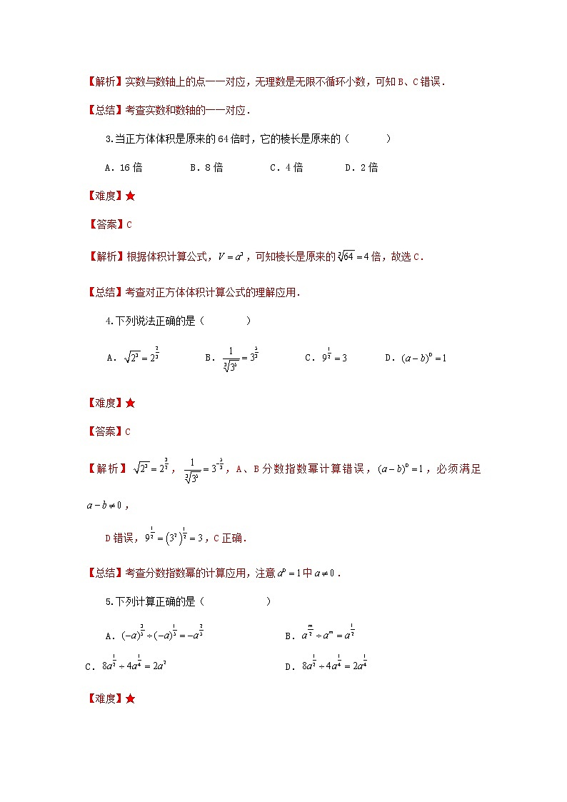 第4讲 实数复习（讲义）- 2022年春季七年级数学辅导讲义（沪教版）02