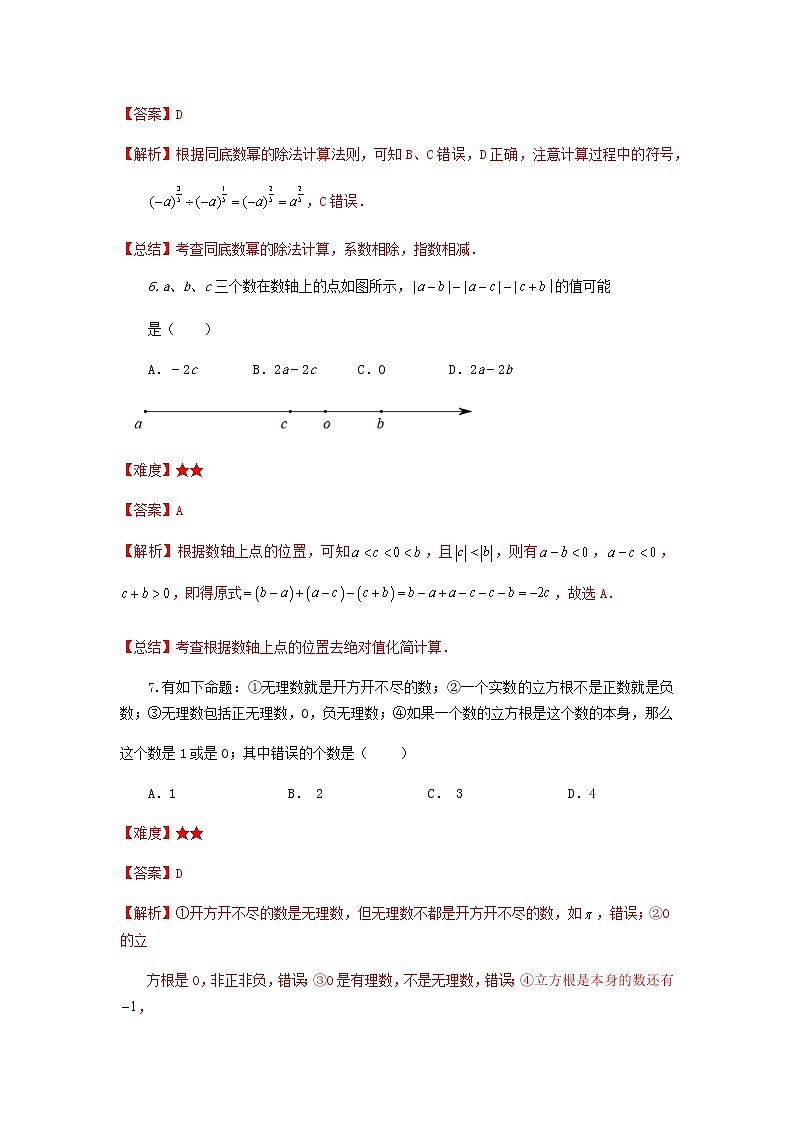 第4讲 实数复习（讲义）- 2022年春季七年级数学辅导讲义（沪教版）03