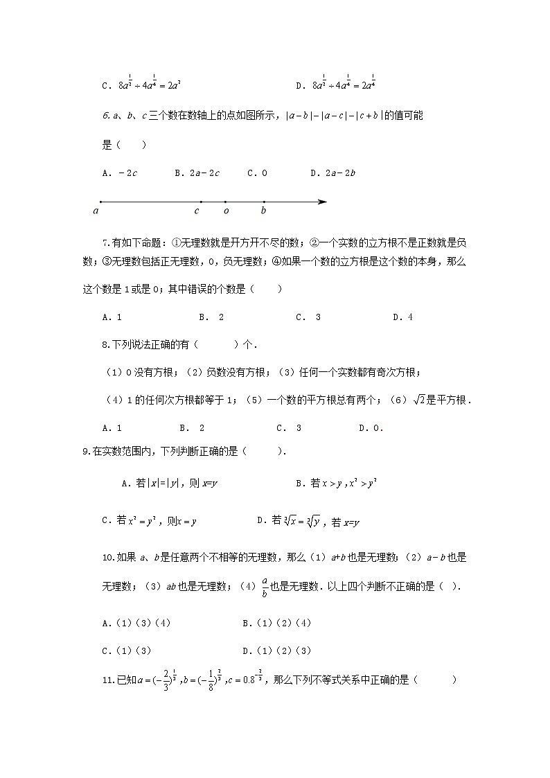 第4讲 实数复习（讲义）- 2022年春季七年级数学辅导讲义（沪教版）02