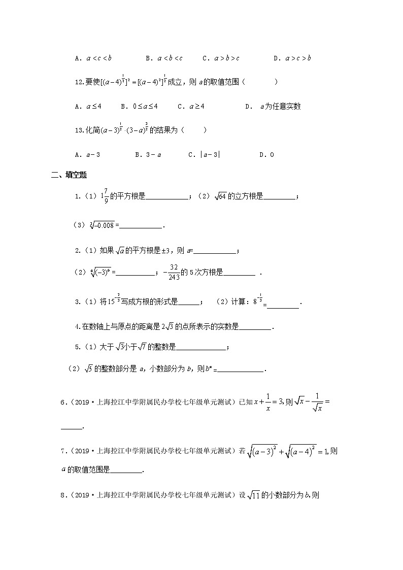 第4讲 实数复习（讲义）- 2022年春季七年级数学辅导讲义（沪教版）03
