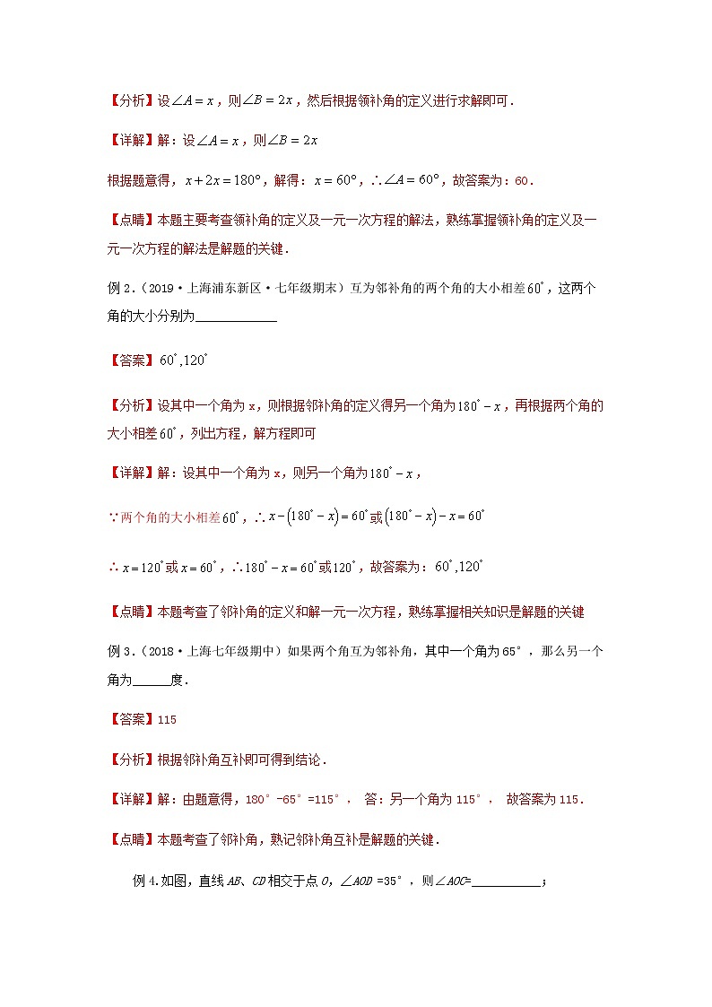 第5讲 邻补角、对顶角及垂直（讲义）解析版第2页