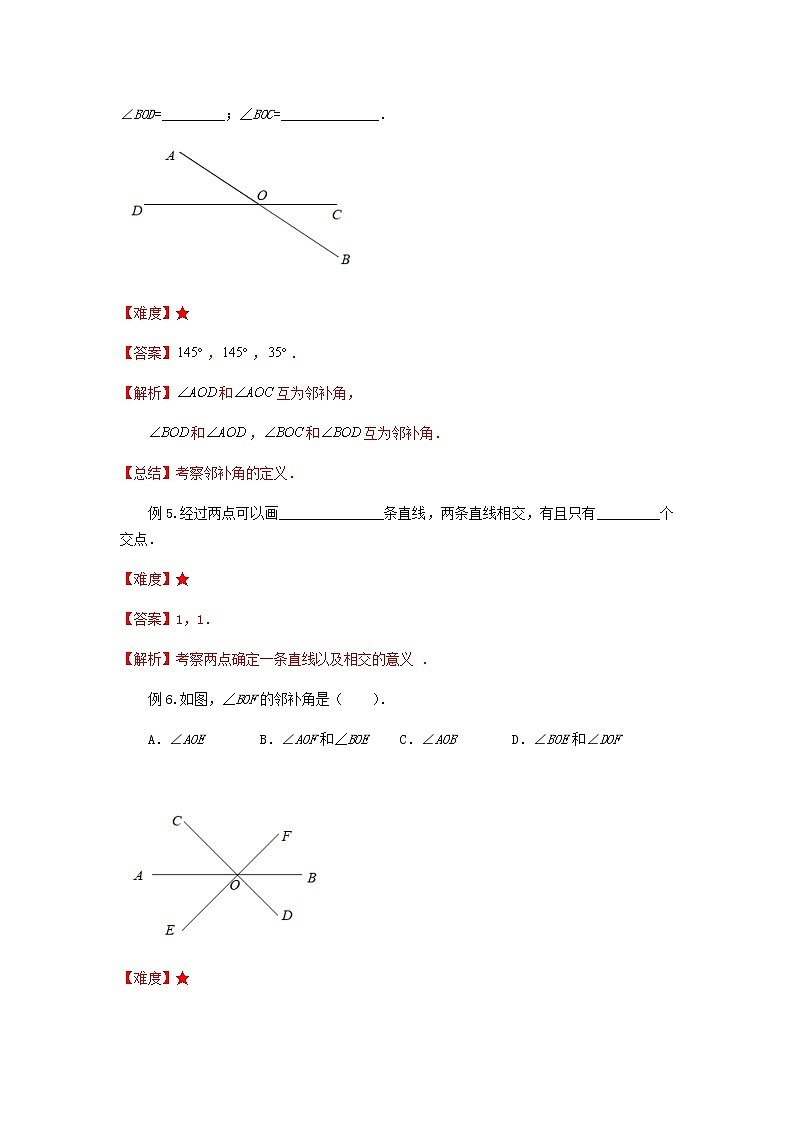第5讲 邻补角、对顶角及垂直（讲义）解析版第3页