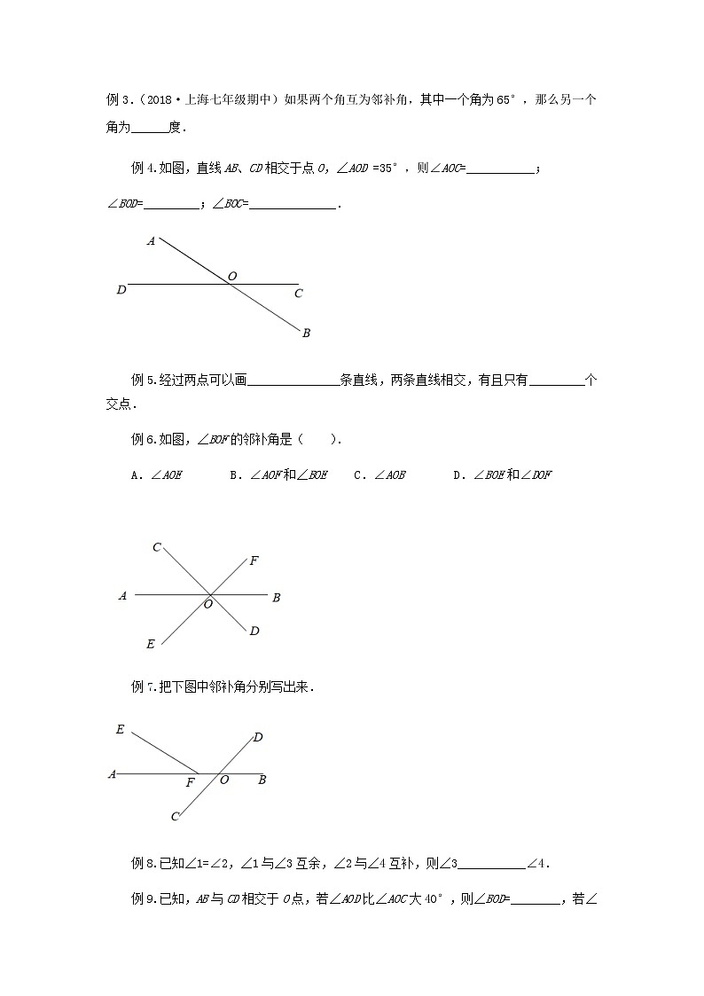 第5讲 邻补角、对顶角及垂直（讲义）原卷版第2页