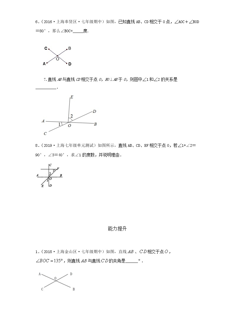 第5讲邻补角、对顶角及垂直（练习）- 2022年春季七年级数学辅导讲义（沪教版）-教习网|试卷下载