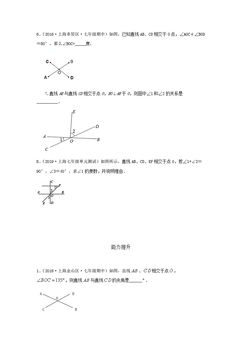 第5讲邻补角、对顶角及垂直（练习）原卷版第2页