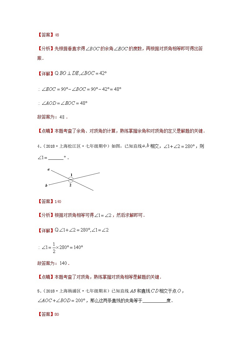 第5讲邻补角、对顶角及垂直（练习）解析版第2页