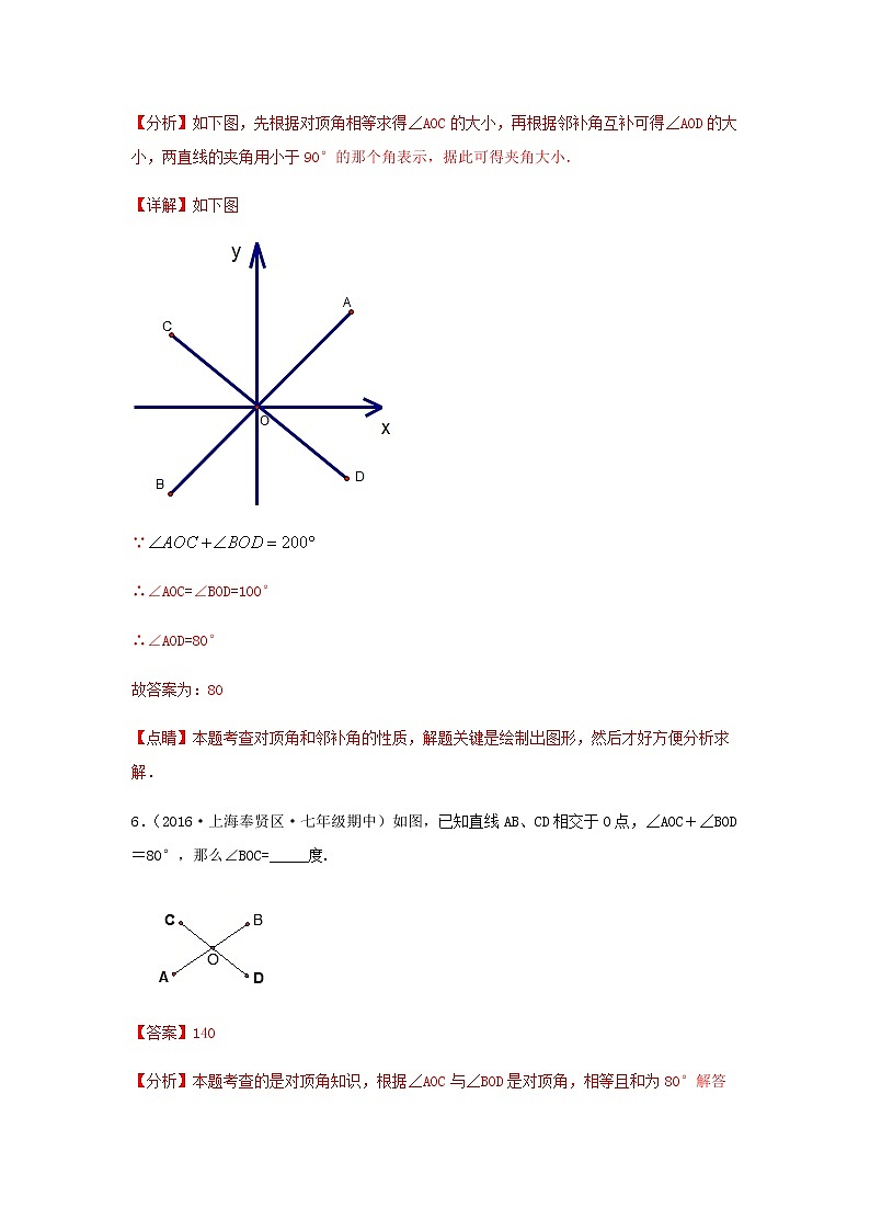 第5讲邻补角、对顶角及垂直（练习）解析版第3页
