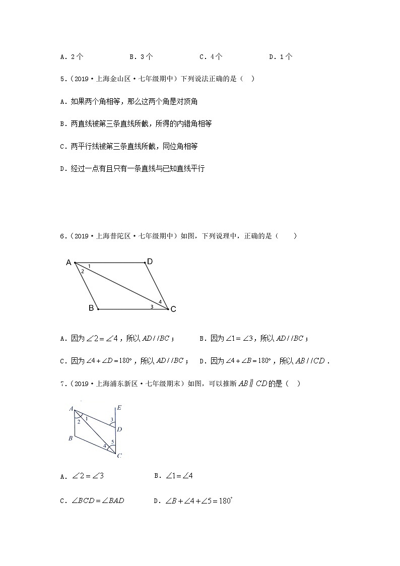 第6讲 同位角、内错角、同旁内角及平行线的判定（练习）- 2022年春季七年级数学辅导讲义（沪教版）02