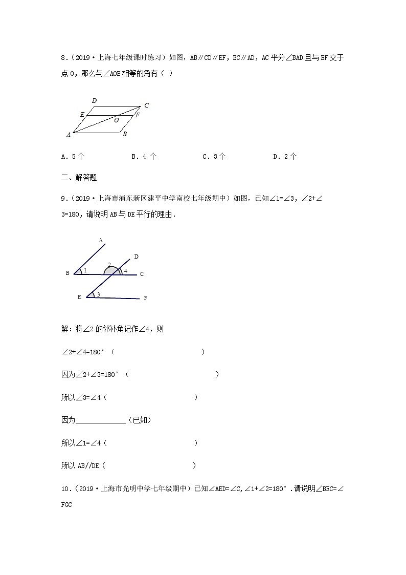 第6讲 同位角、内错角、同旁内角及平行线的判定（练习）- 2022年春季七年级数学辅导讲义（沪教版）03