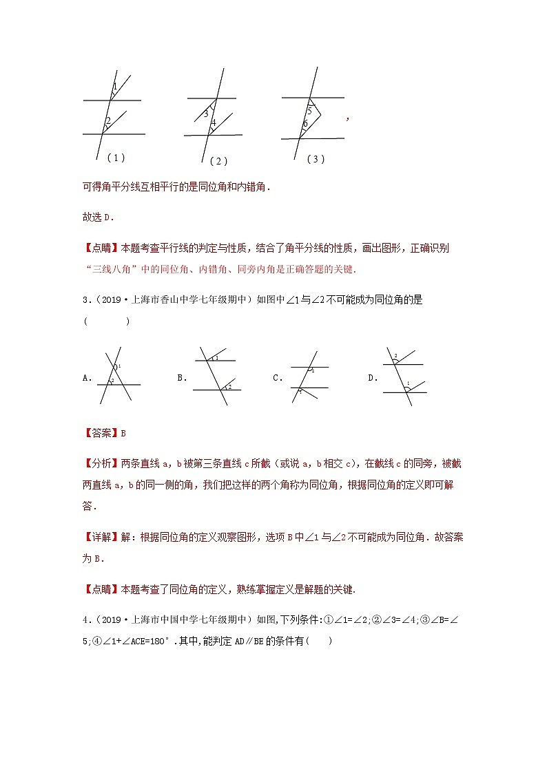 第6讲 同位角、内错角、同旁内角及平行线的判定（练习）- 2022年春季七年级数学辅导讲义（沪教版）02