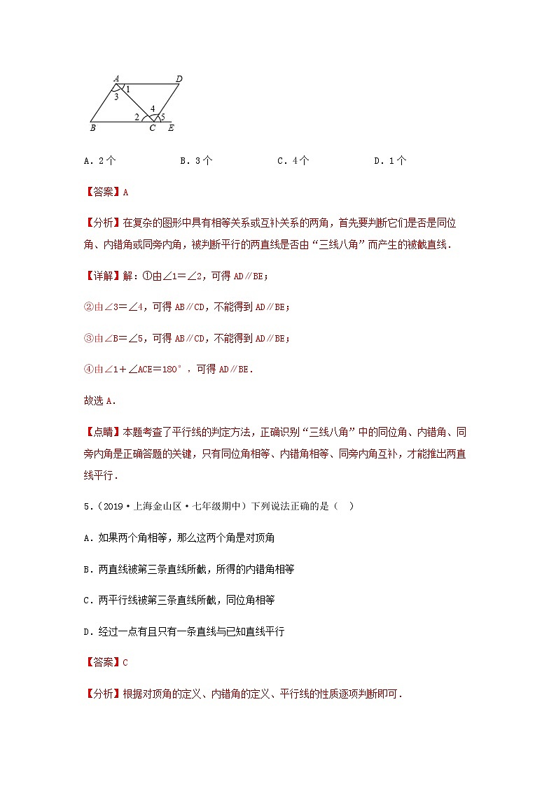 第6讲 同位角、内错角、同旁内角及平行线的判定（练习）- 2022年春季七年级数学辅导讲义（沪教版）03