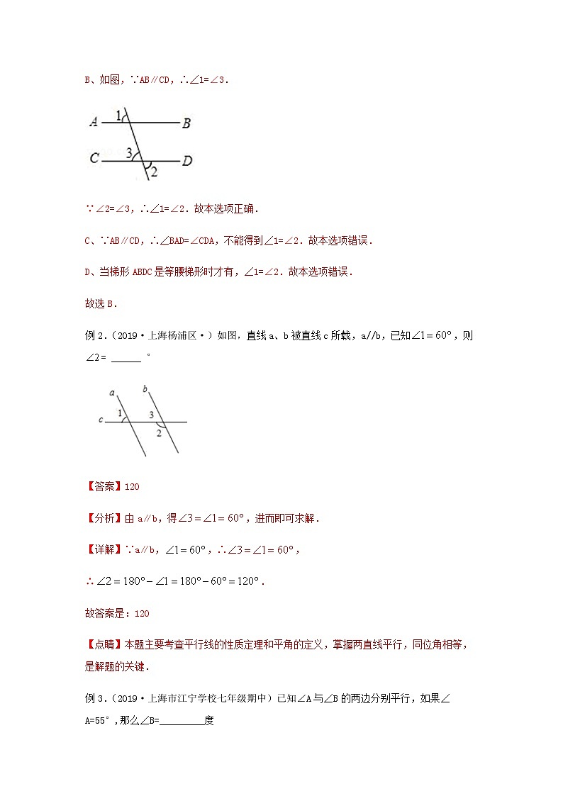 第7讲 平行线判定及性质（讲义）解析版第2页