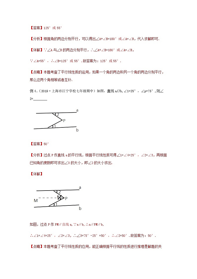 第7讲 平行线判定及性质（讲义）解析版第3页