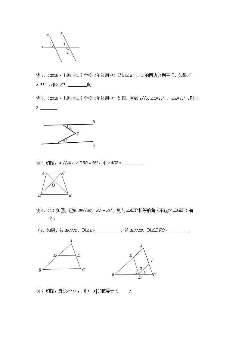 第7讲 平行线判定及性质（讲义）原卷版第2页