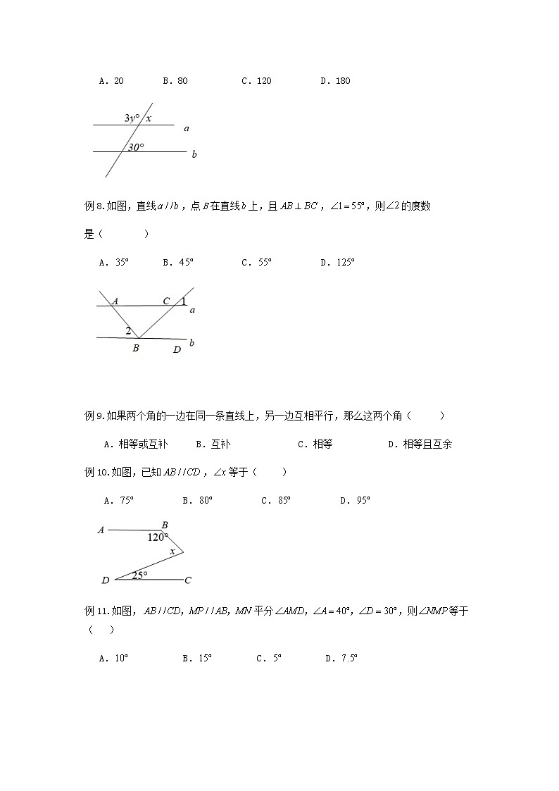 第7讲 平行线判定及性质（讲义）原卷版第3页