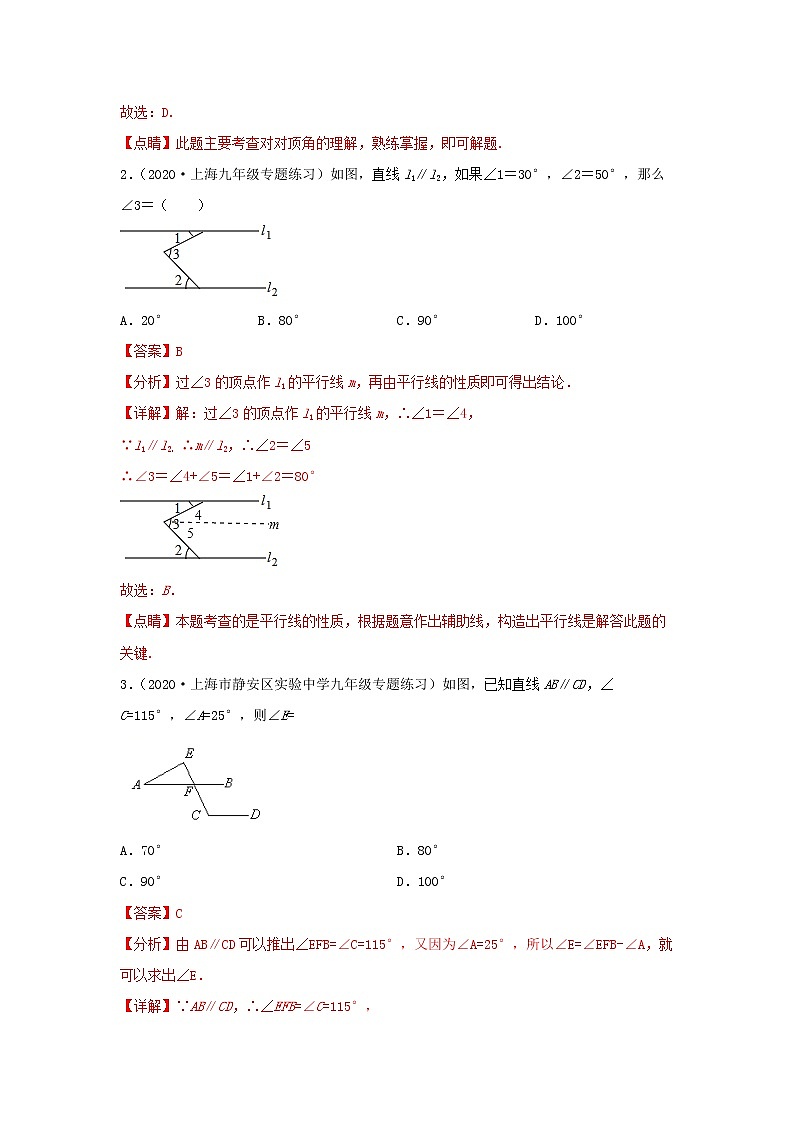 第8讲 平行线章节复习（讲义）解析版第2页