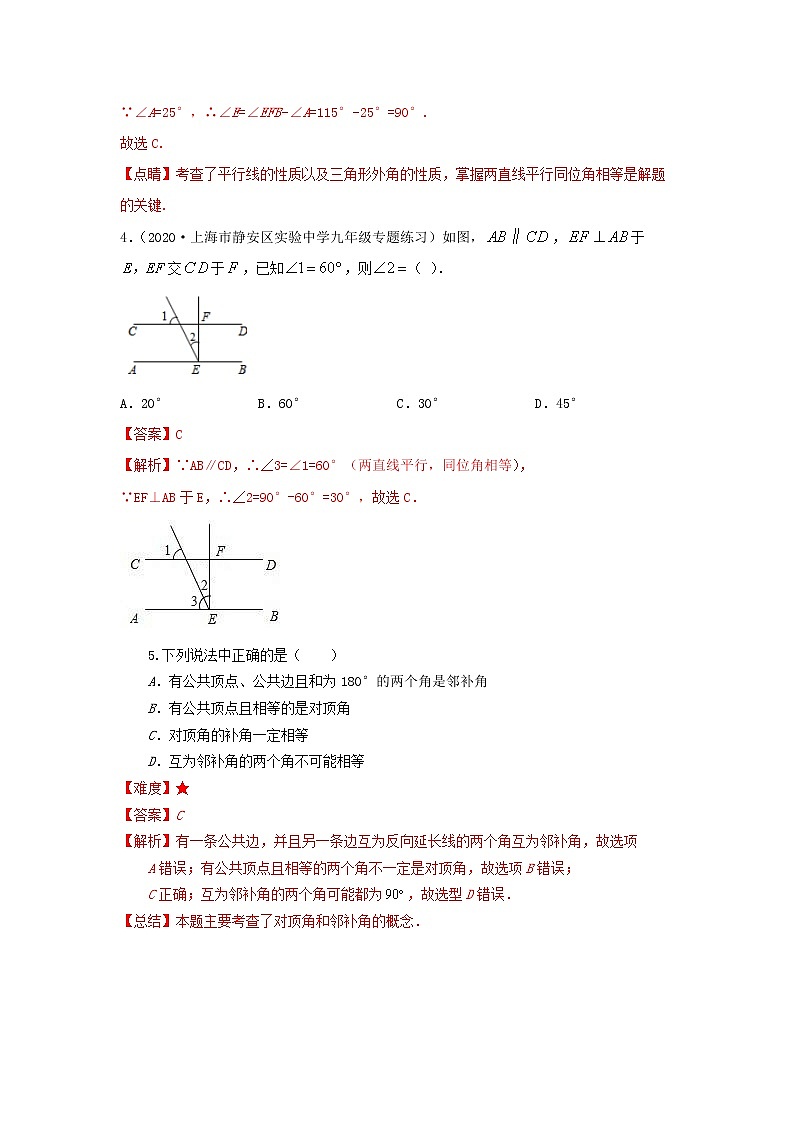 第8讲 平行线章节复习（讲义）解析版第3页