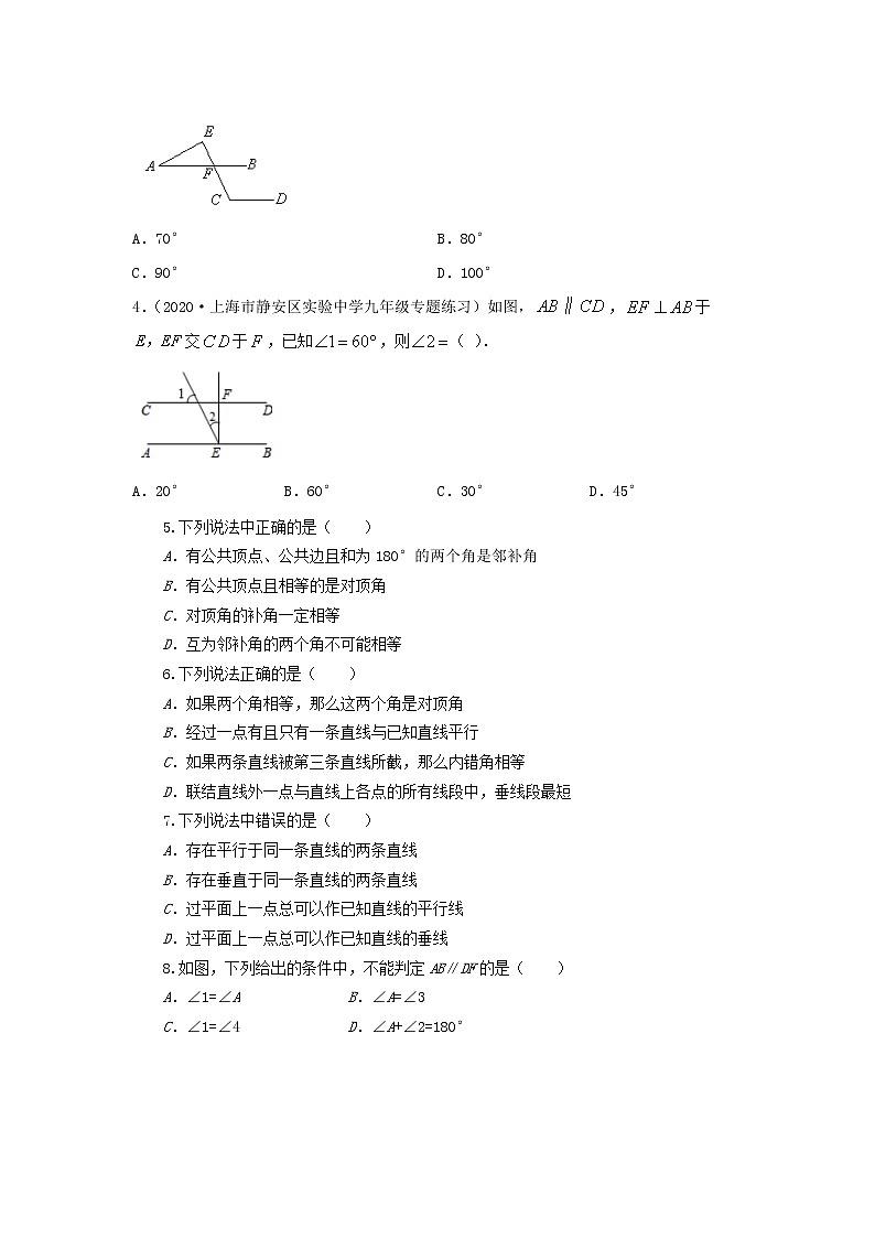 第8讲 平行线章节复习（讲义）原卷版第2页