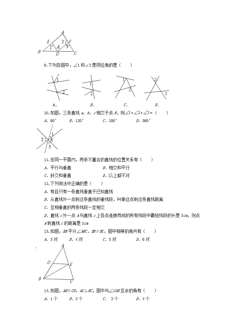 第8讲 平行线章节复习（讲义）原卷版第3页