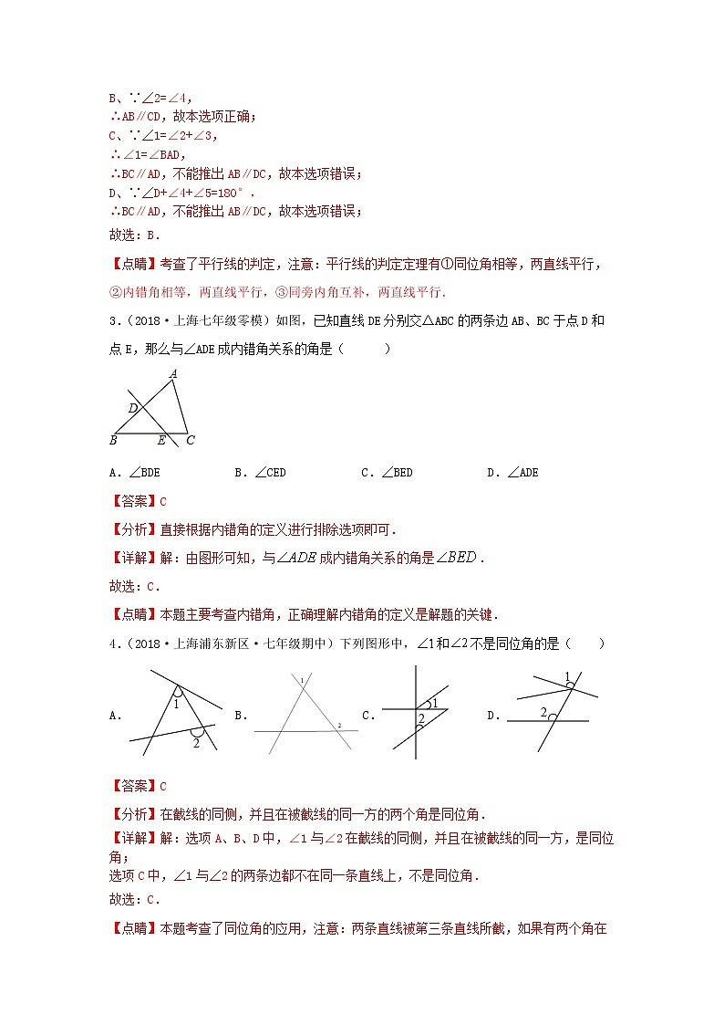 第8讲平行线章节复习（练习）解析版第2页