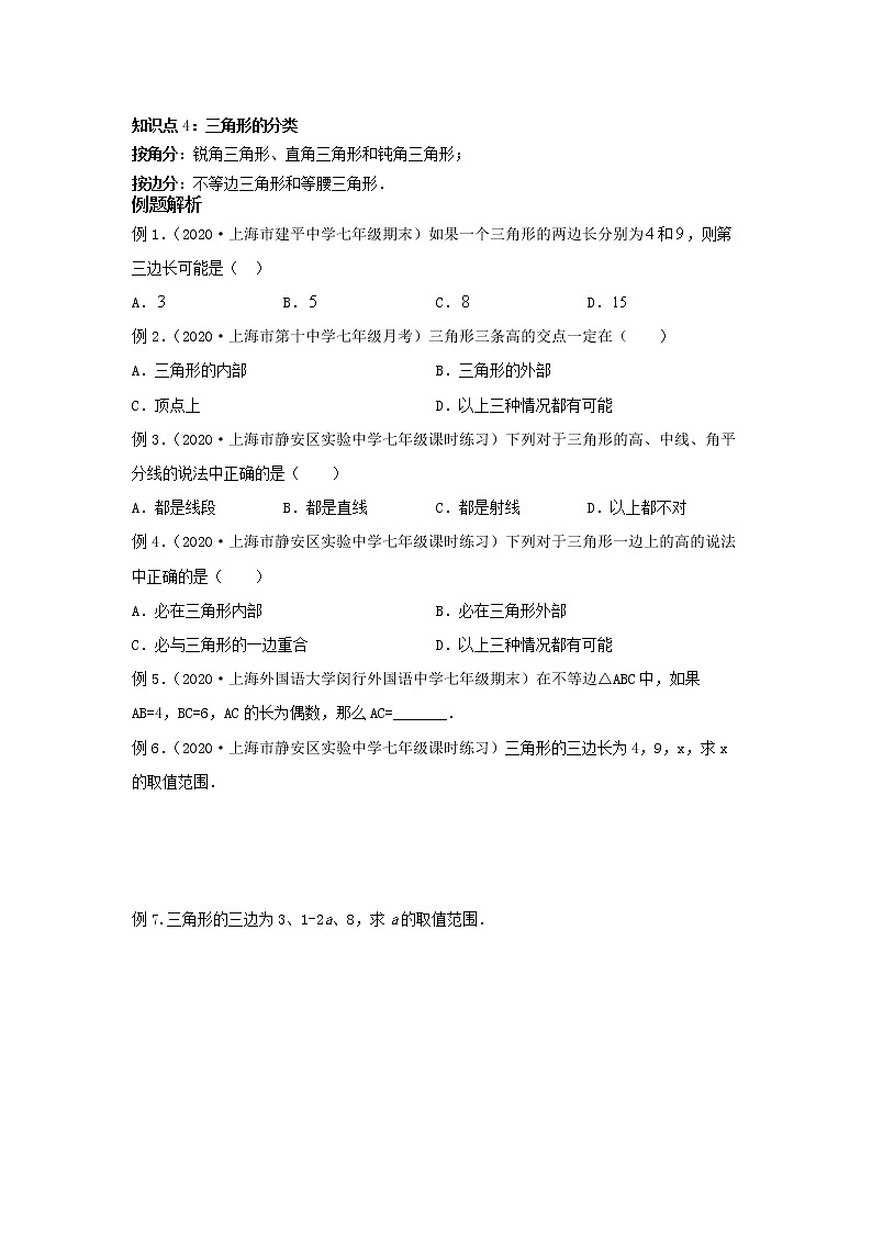 第9讲 三角形的概念、性质及内角和（讲义）原卷版第2页