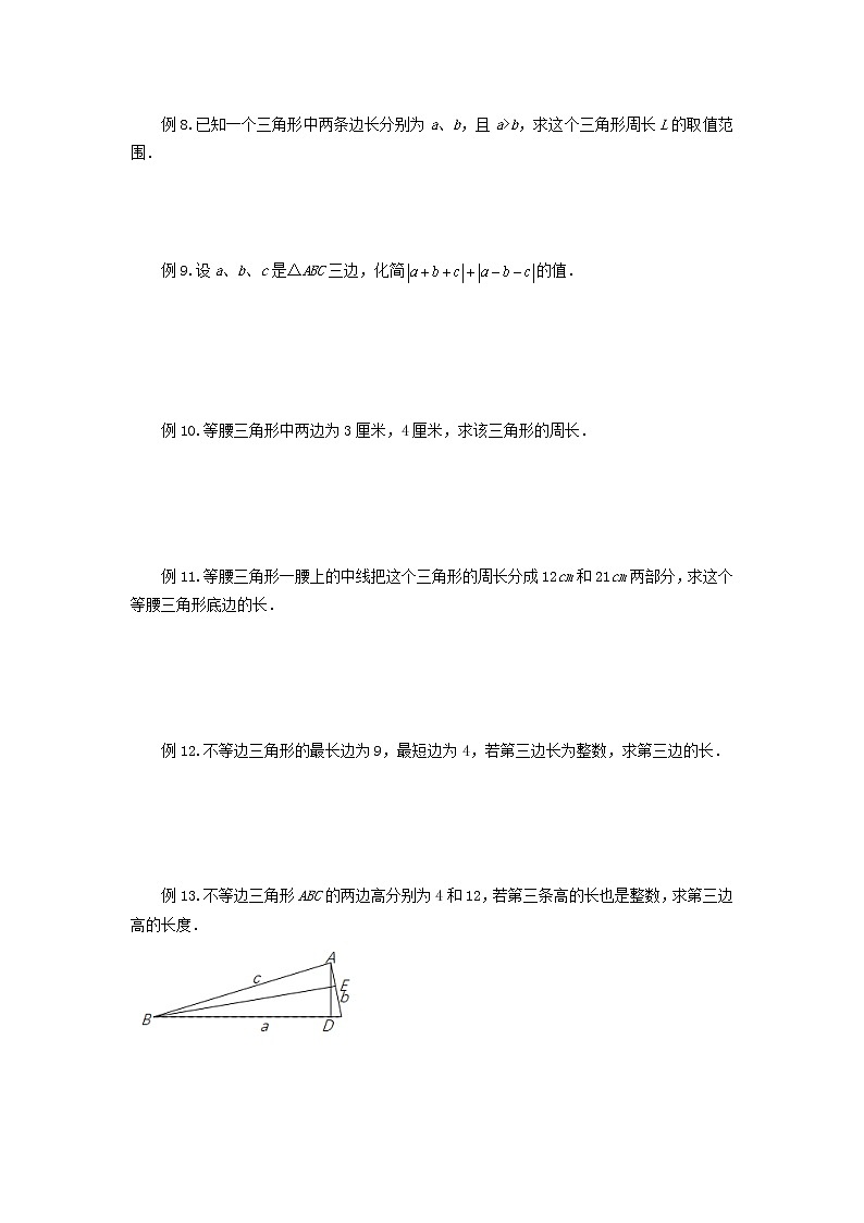 第9讲 三角形的概念、性质及内角和（讲义）原卷版第3页