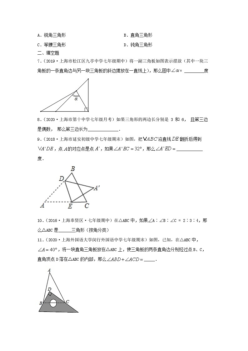 第9讲 三角形的概念、性质及内角和（练习）原卷版第2页