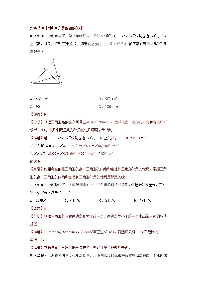 第9讲 三角形的概念、性质及内角和（练习）解析版第2页