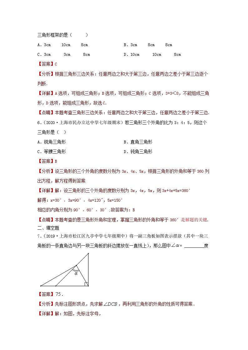 第9讲 三角形的概念、性质及内角和（练习）解析版第3页