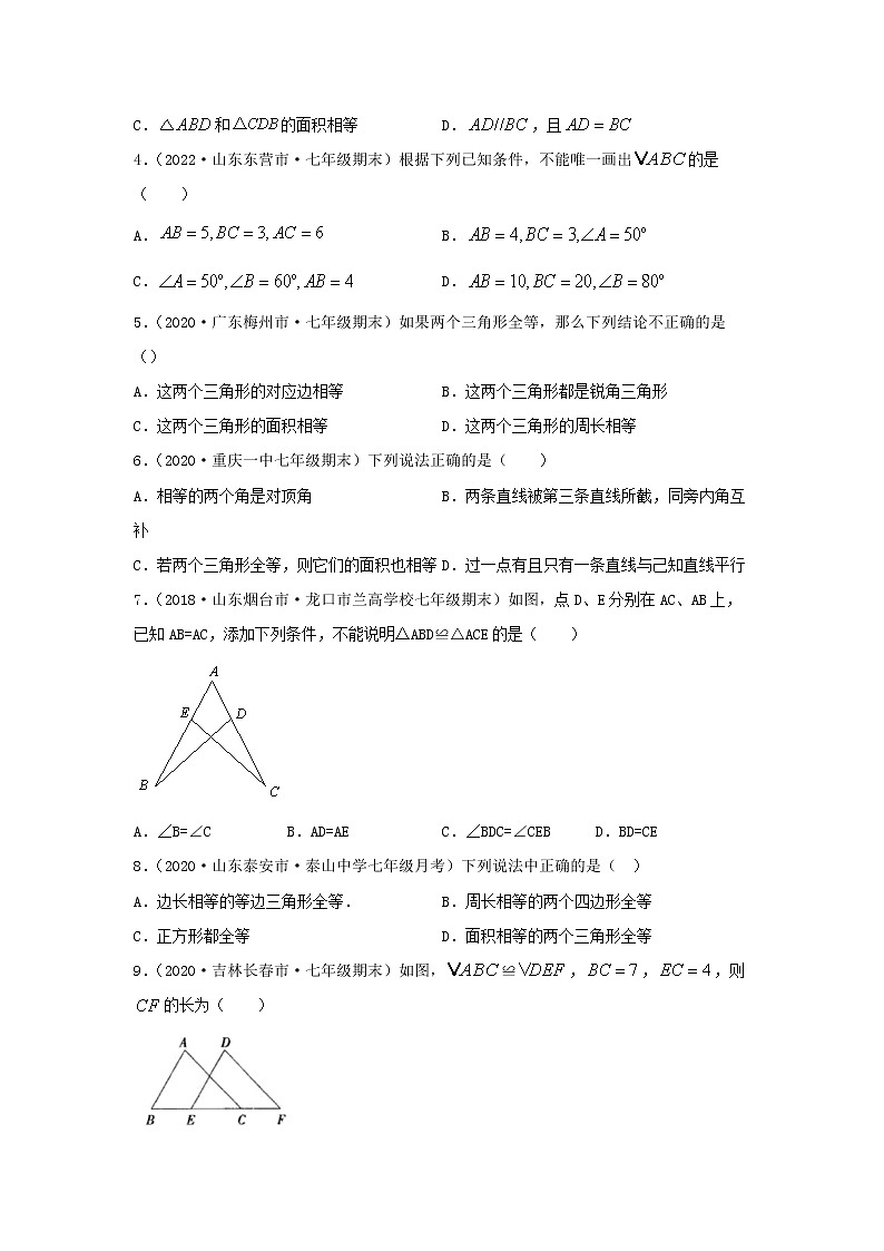 第11讲 全等三角形的概念和性质及判定（练习）原卷版第2页