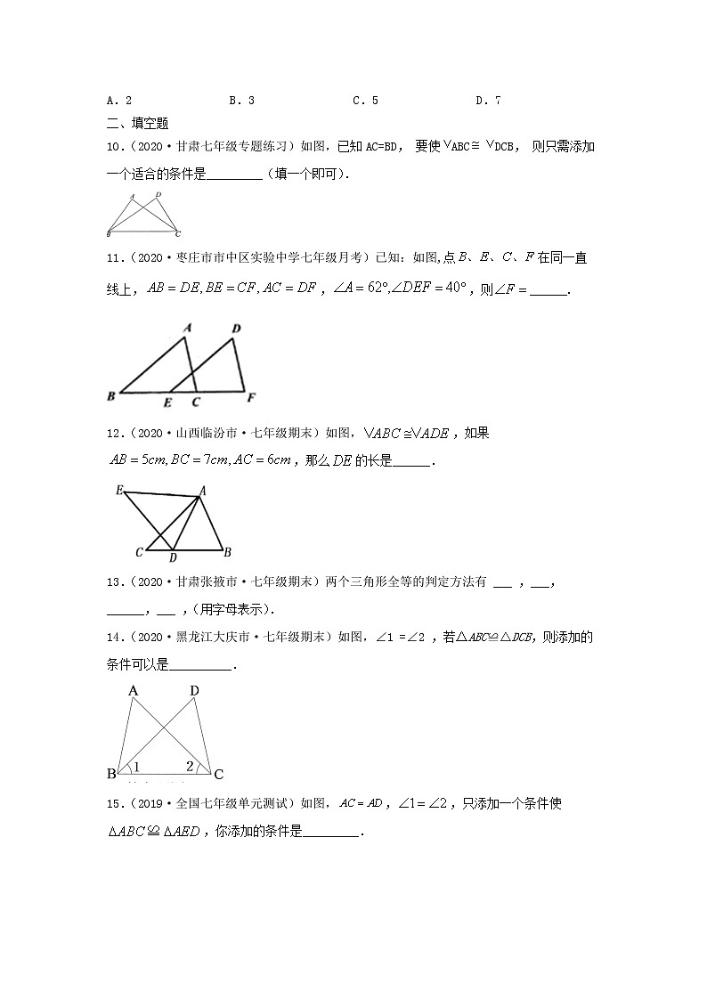 第11讲 全等三角形的概念和性质及判定（练习）原卷版第3页