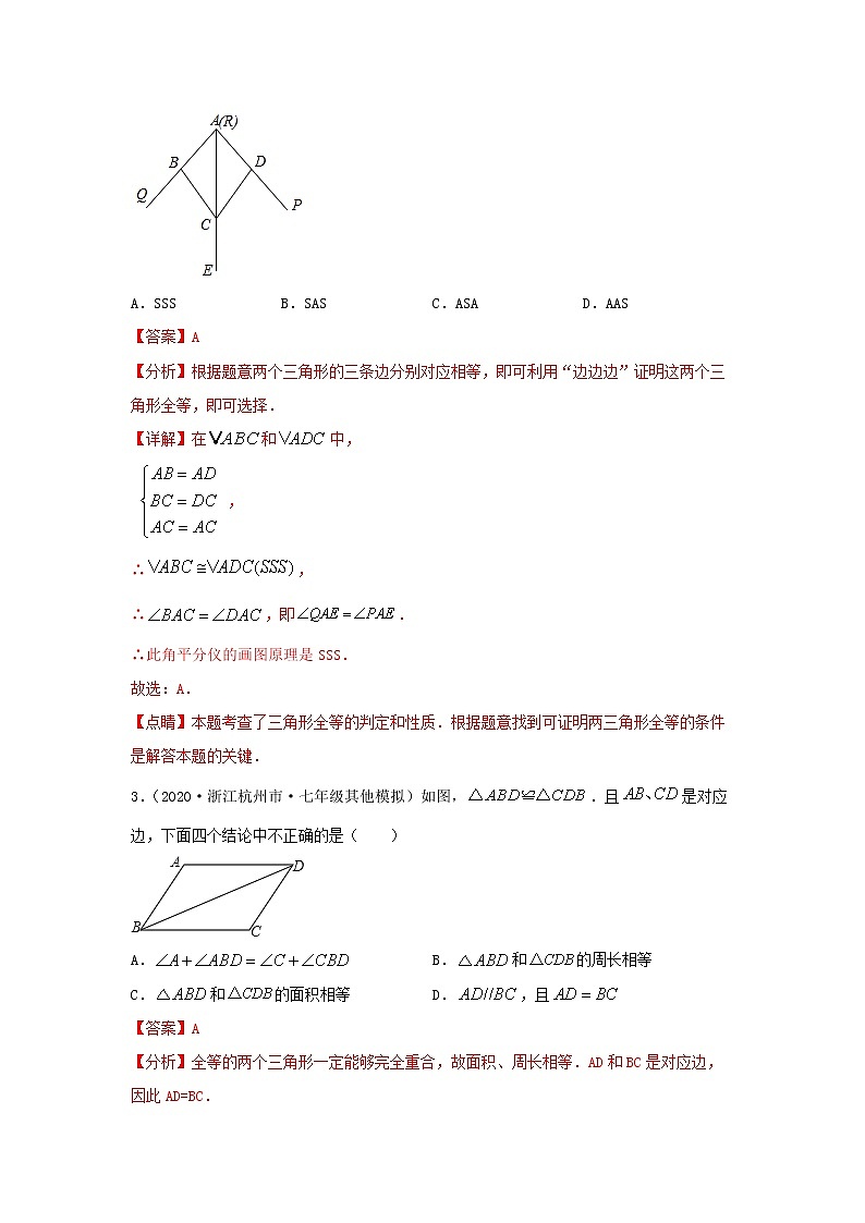 第11讲 全等三角形的概念和性质及判定（练习）解析版第2页