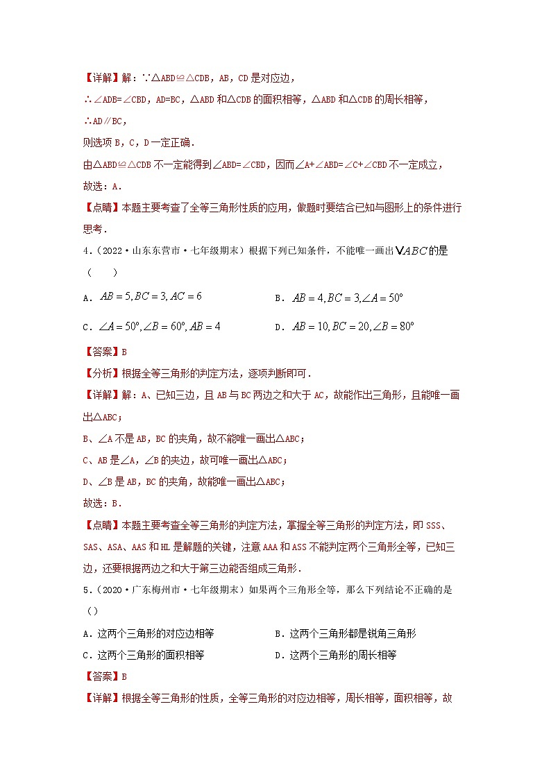 第11讲 全等三角形的概念和性质及判定（练习）解析版第3页