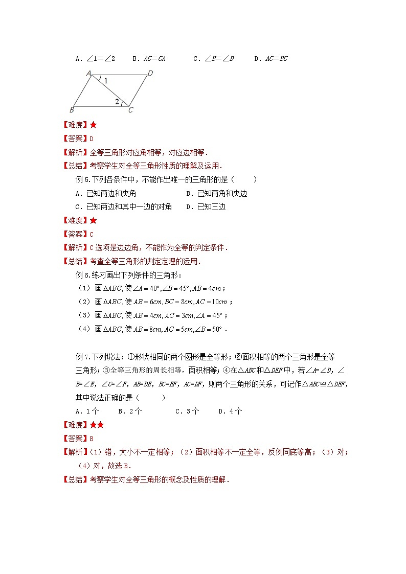 第11讲 全等三角形的概念和性质及判定（讲义）解析版第3页