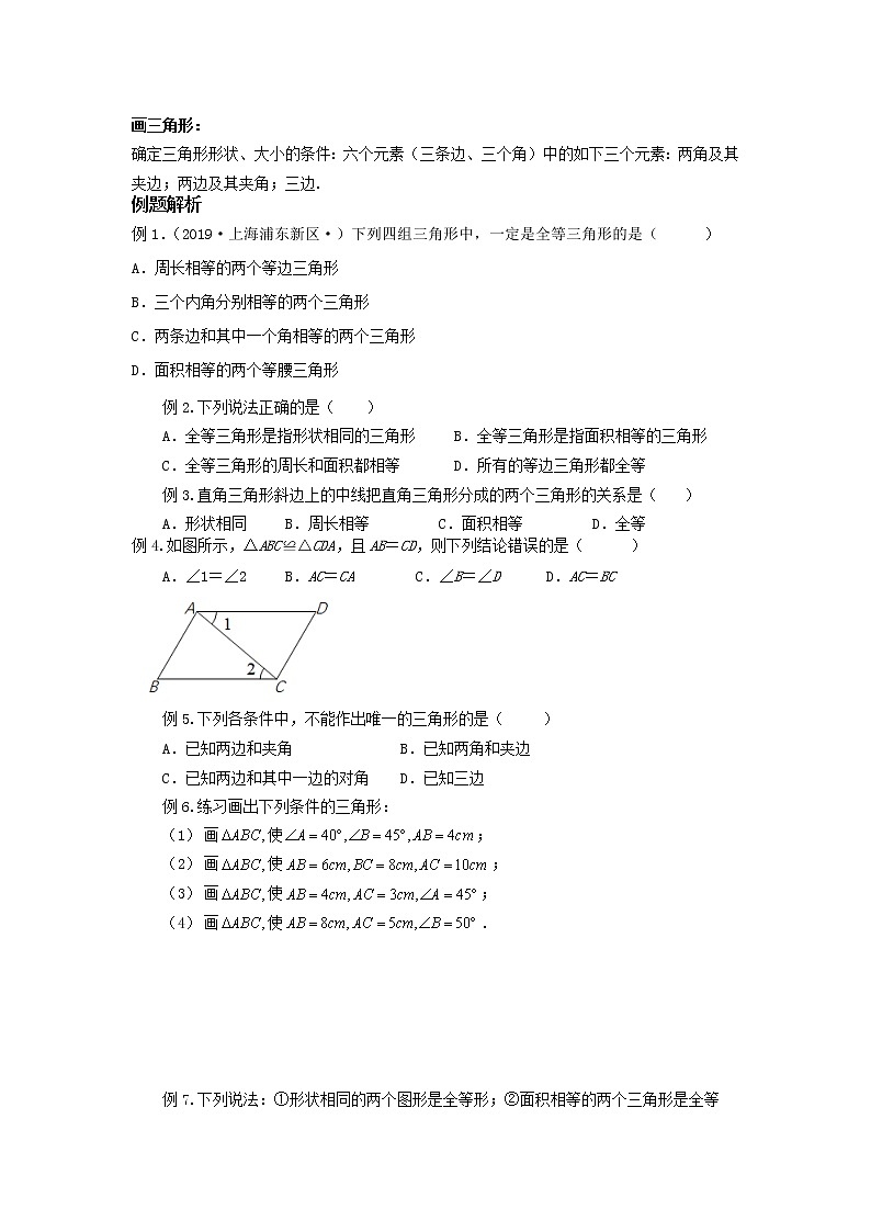 第11讲 全等三角形的概念和性质及判定（讲义）原卷版第2页