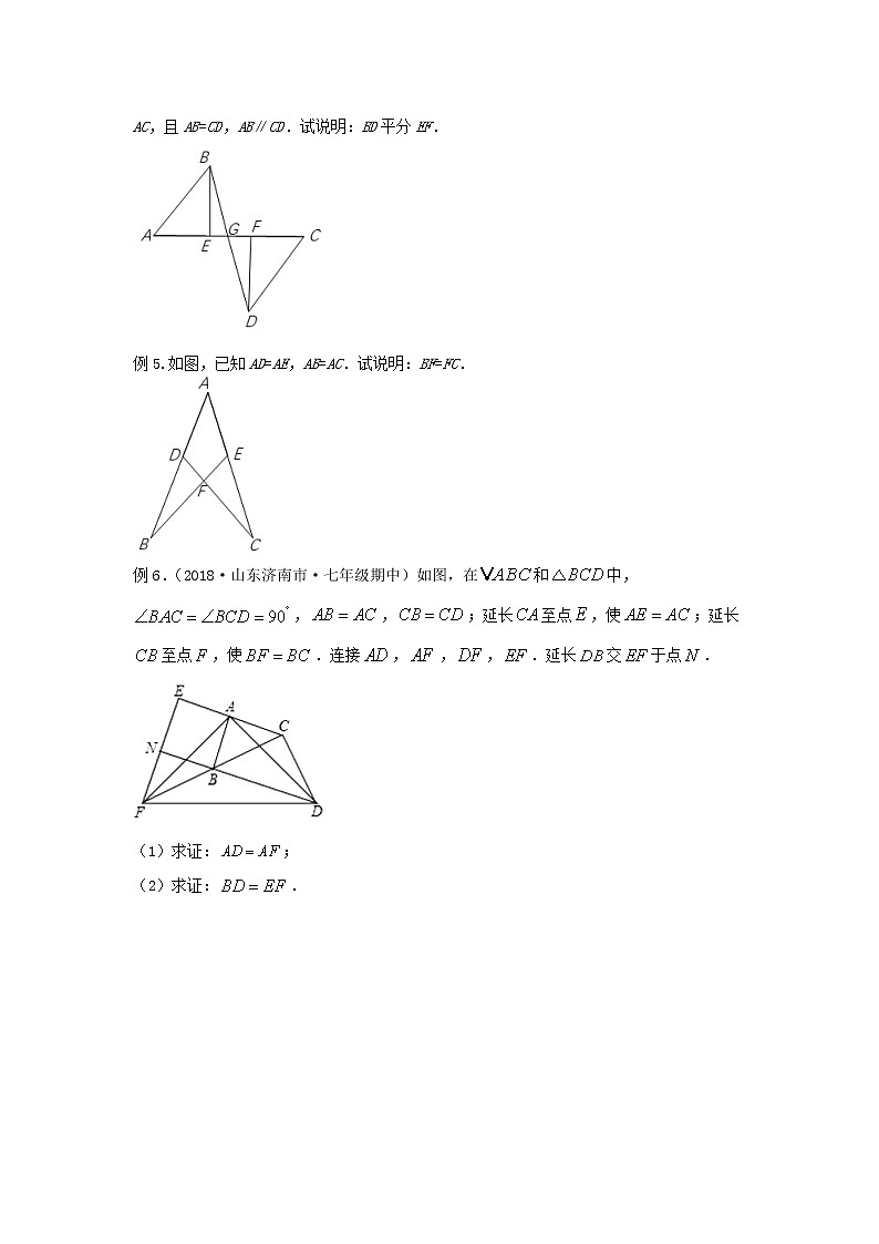 第12讲全等三角形的综合（讲义）原卷版第2页
