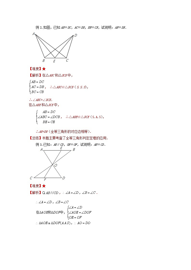 第12讲全等三角形的综合（讲义）解析版第2页