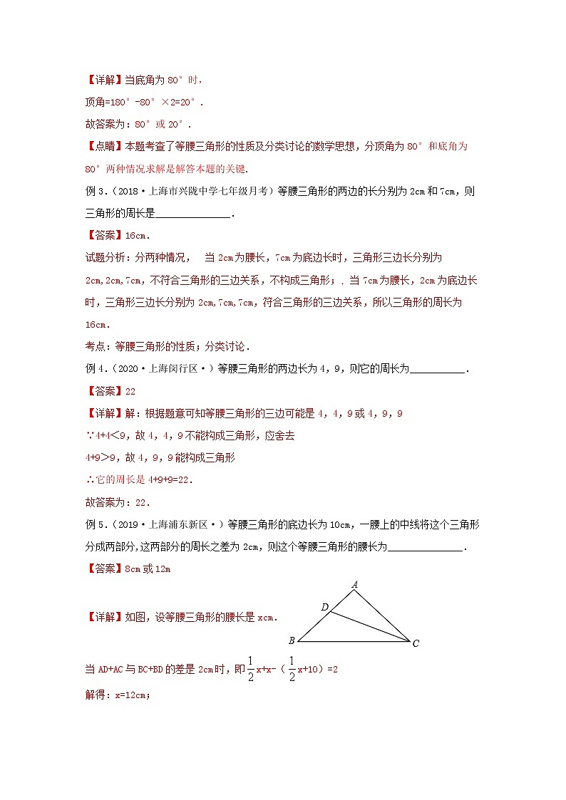 第13讲 等腰三角形一（讲义）解析版第2页