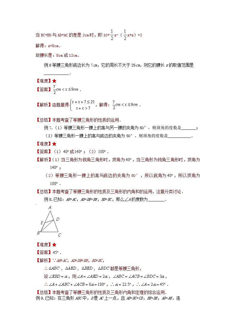 第13讲 等腰三角形一（讲义）解析版第3页