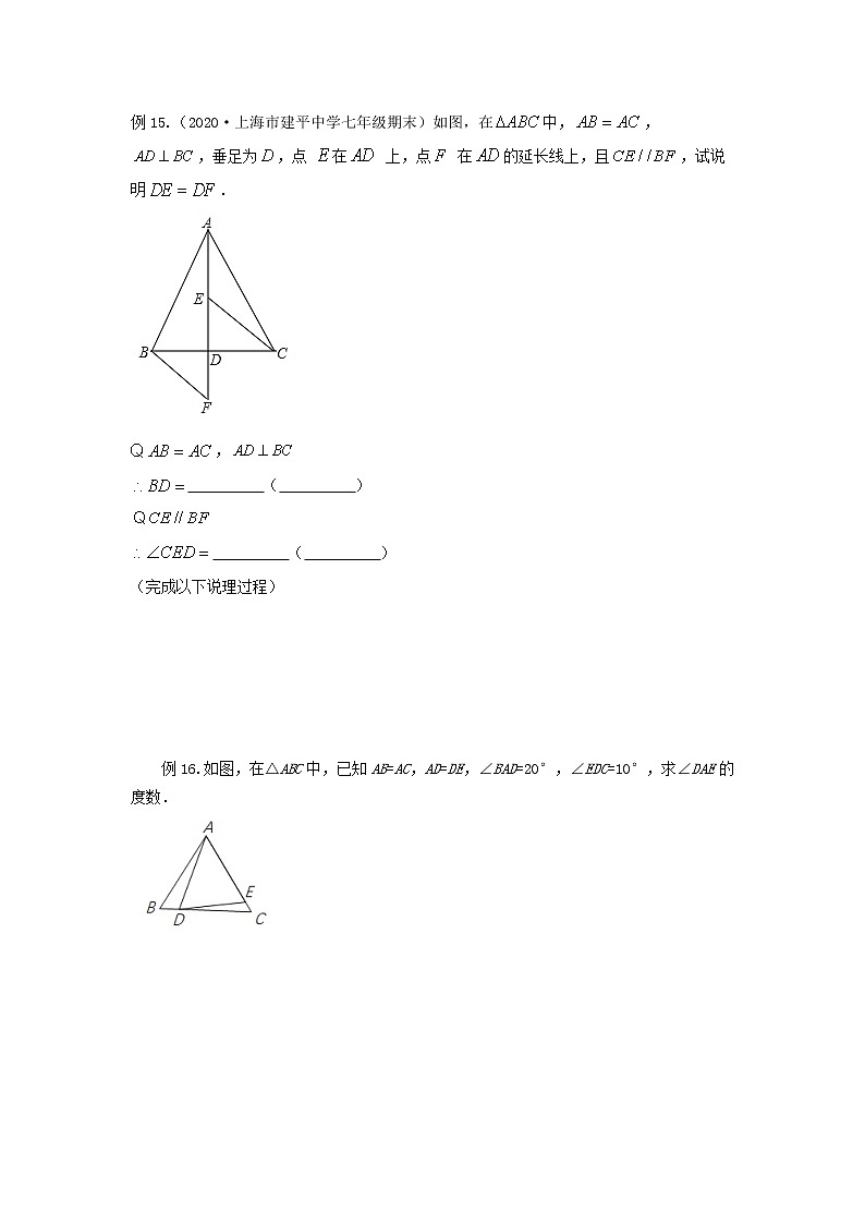 第13讲 等腰三角形一（讲义）原卷版第3页