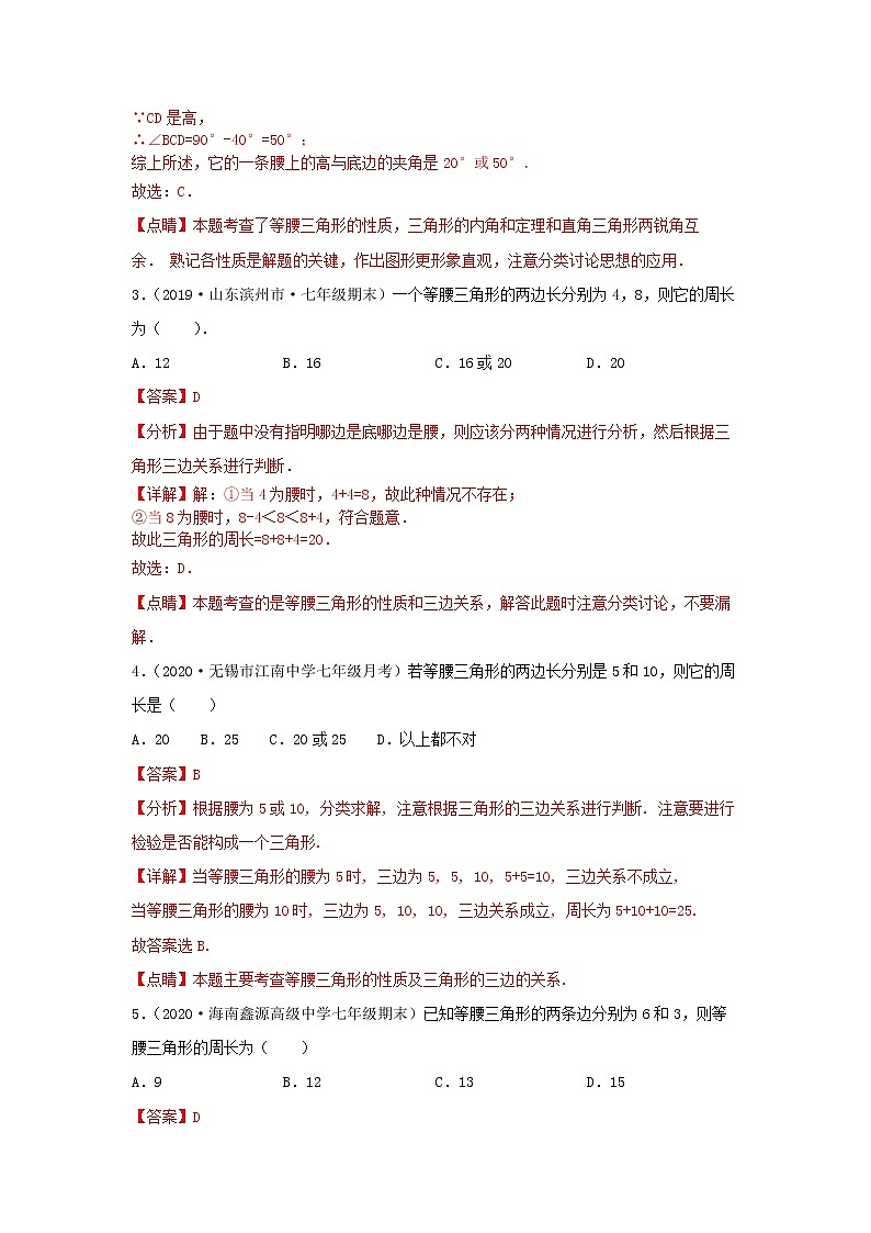 第13讲 等腰三角形一（练习）解析版第2页